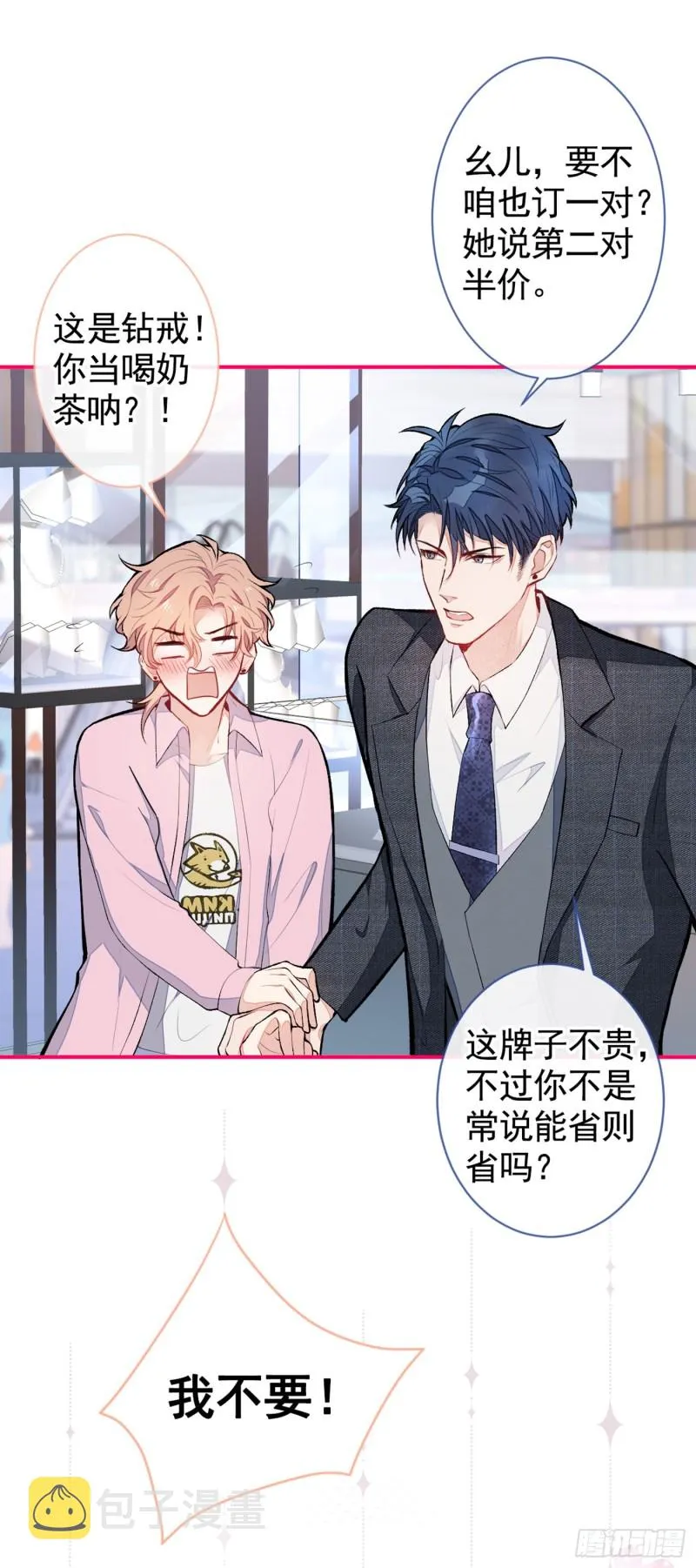 第47话 第二对半价哦~ 第35页