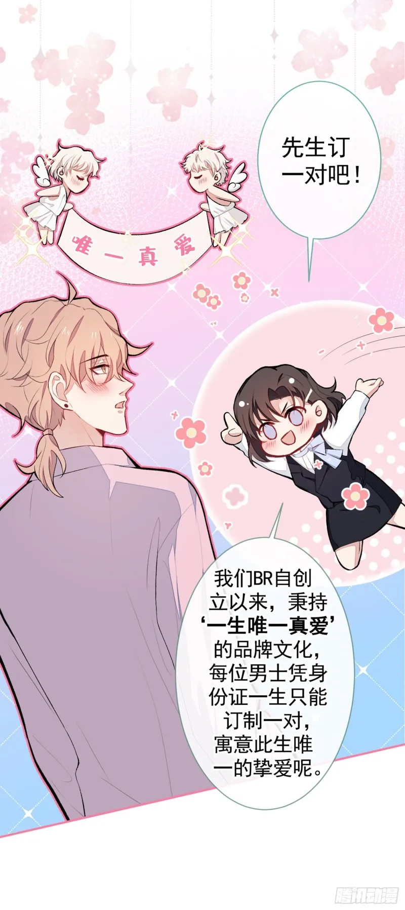 第47话 第二对半价哦~ 第36页
