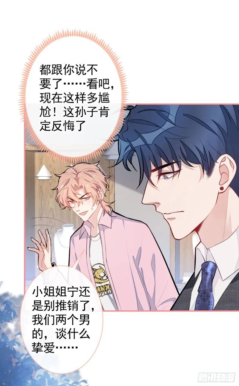 第47话 第二对半价哦~ 第37页