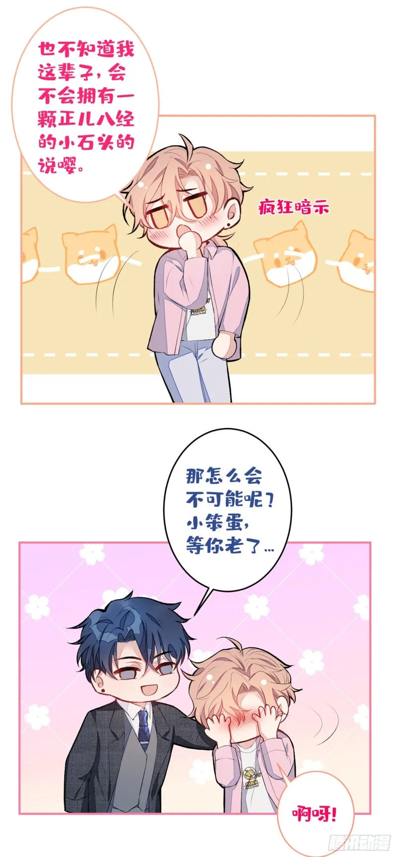 第47话 第二对半价哦~ 第41页