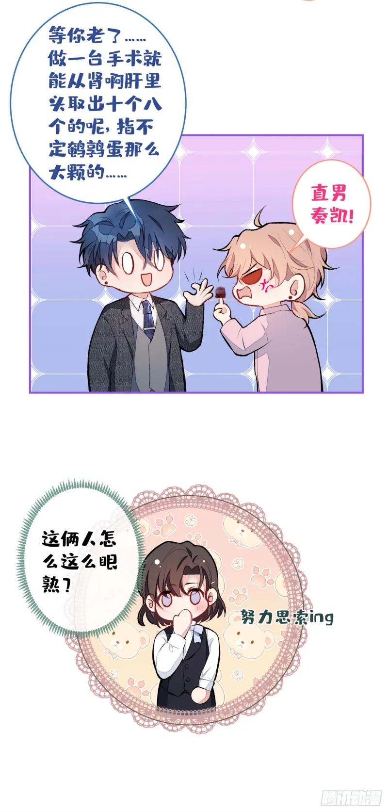 第47话 第二对半价哦~ 第42页