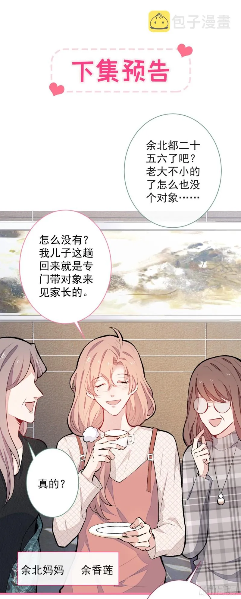 第47话 第二对半价哦~ 第43页
