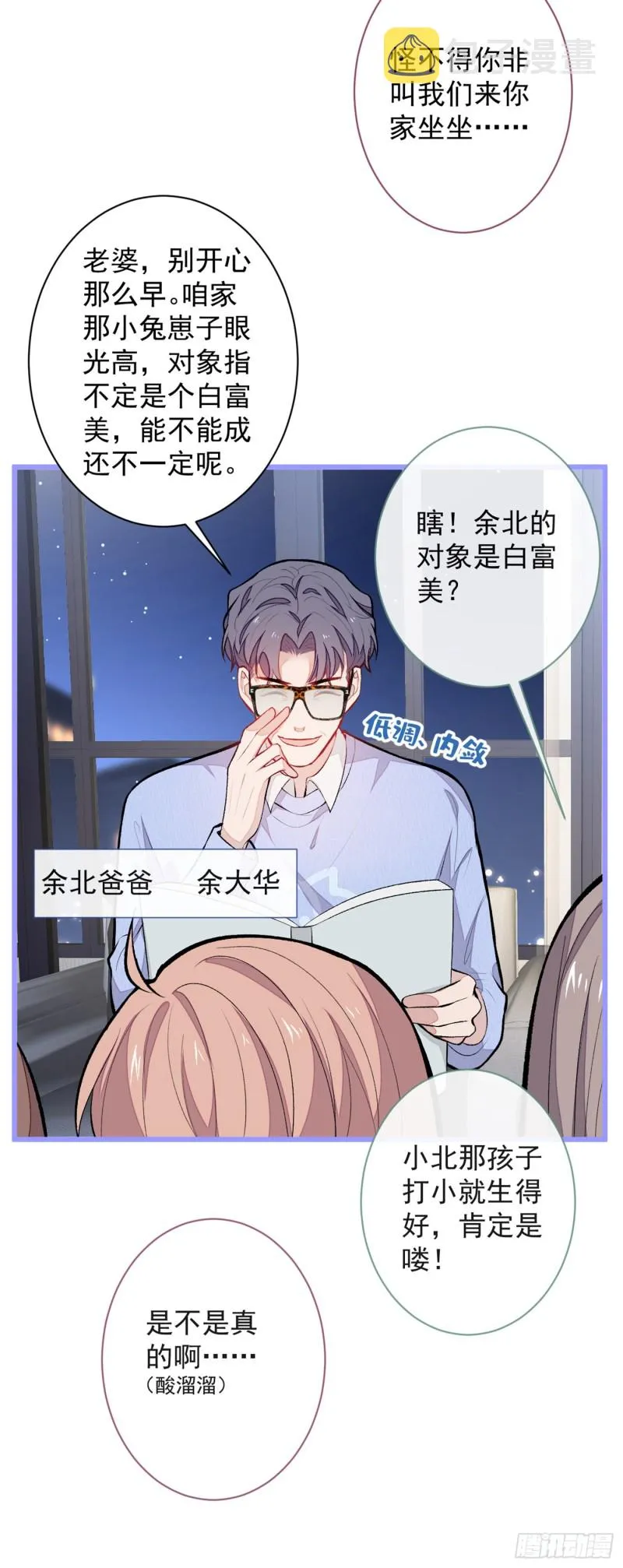 第47话 第二对半价哦~ 第44页