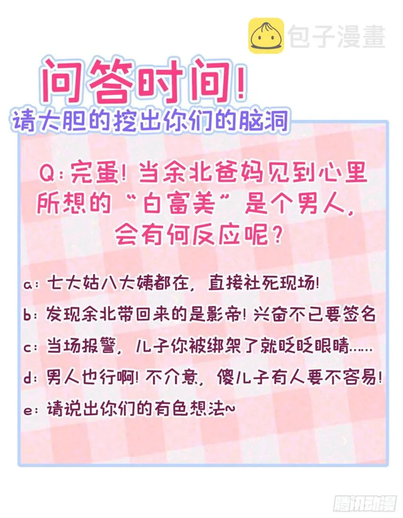 第47话 第二对半价哦~ 第45页