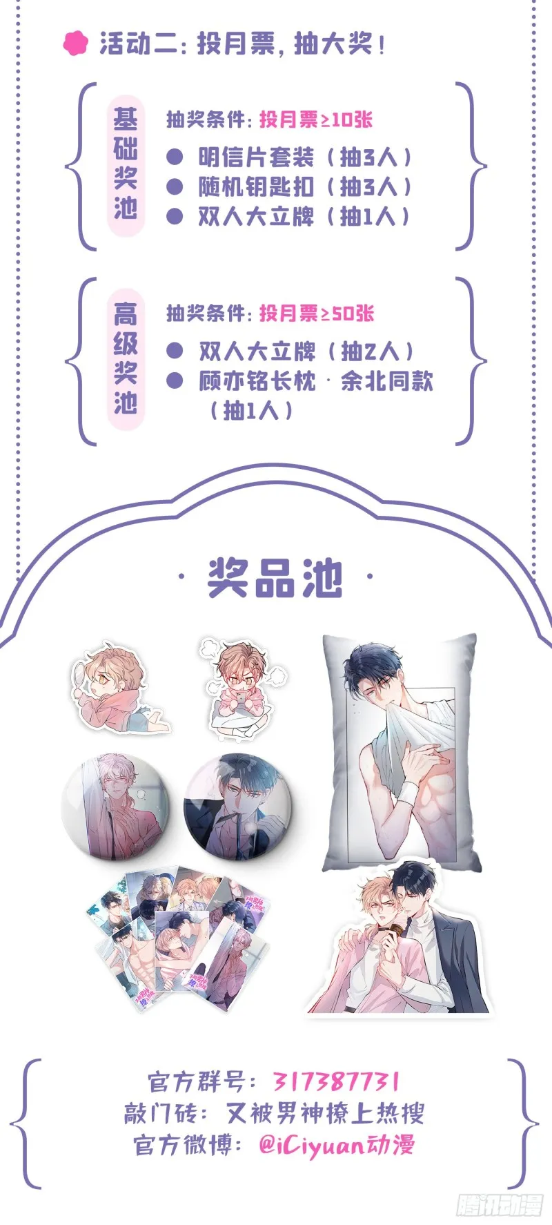 第47话 第二对半价哦~ 第50页