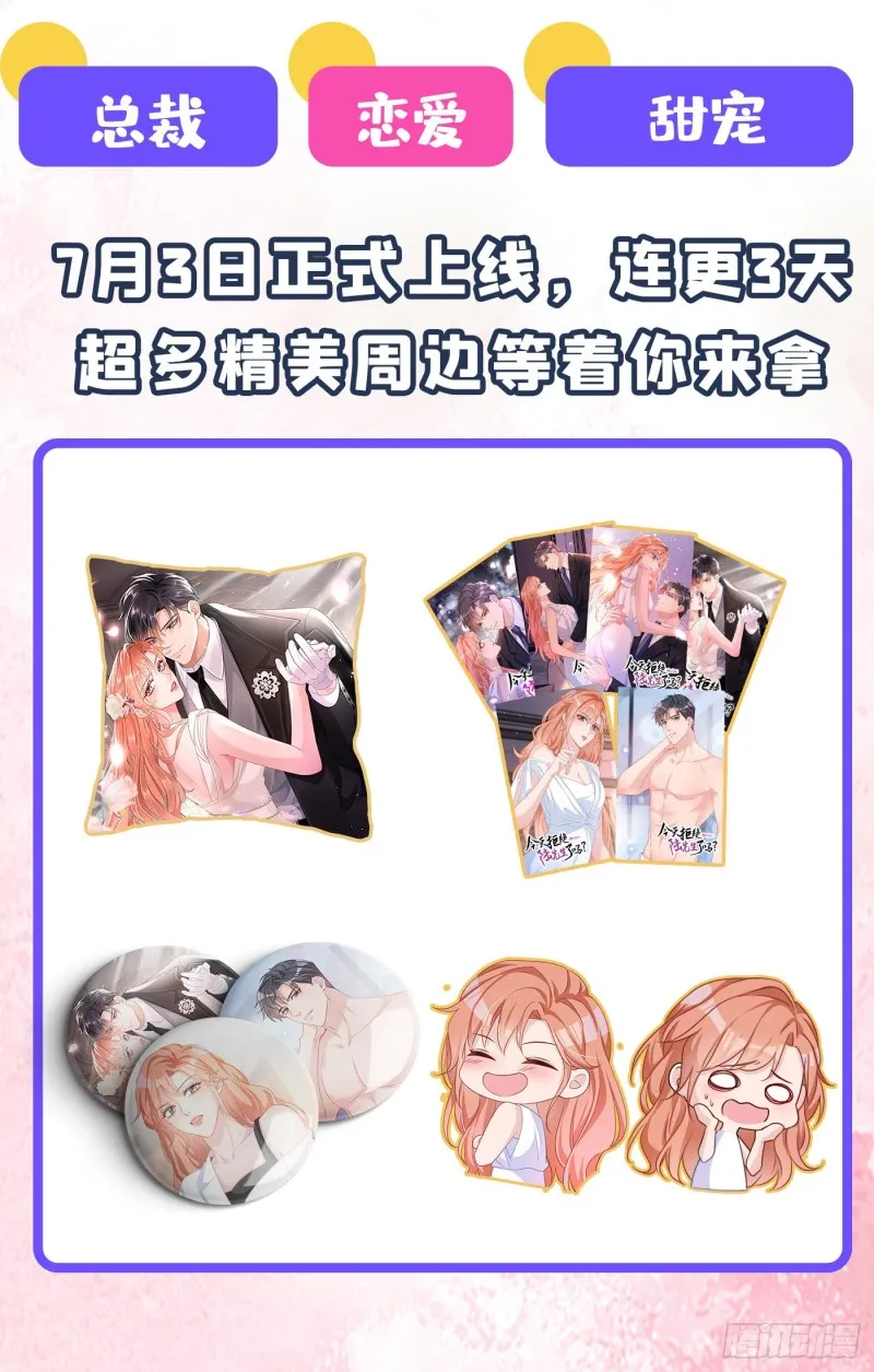 第47话 第二对半价哦~ 第52页