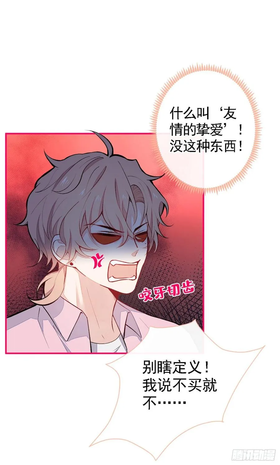 第48话 对象是白富美？ 第2页