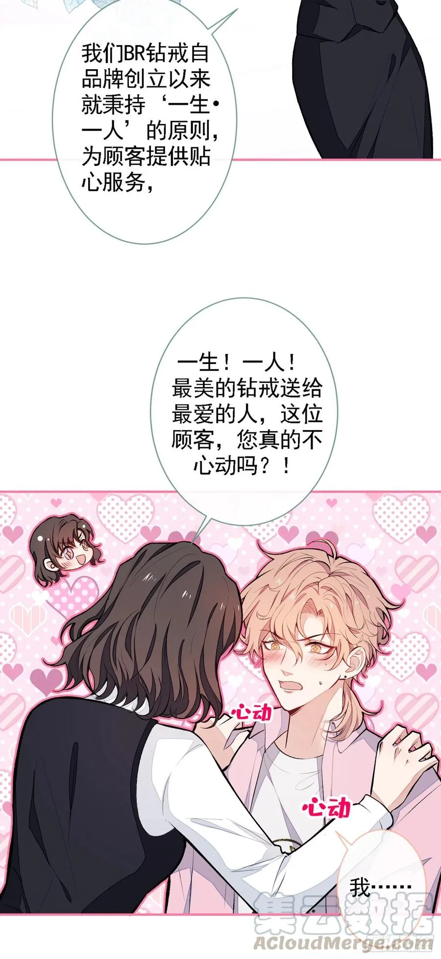 第48话 对象是白富美？ 第5页