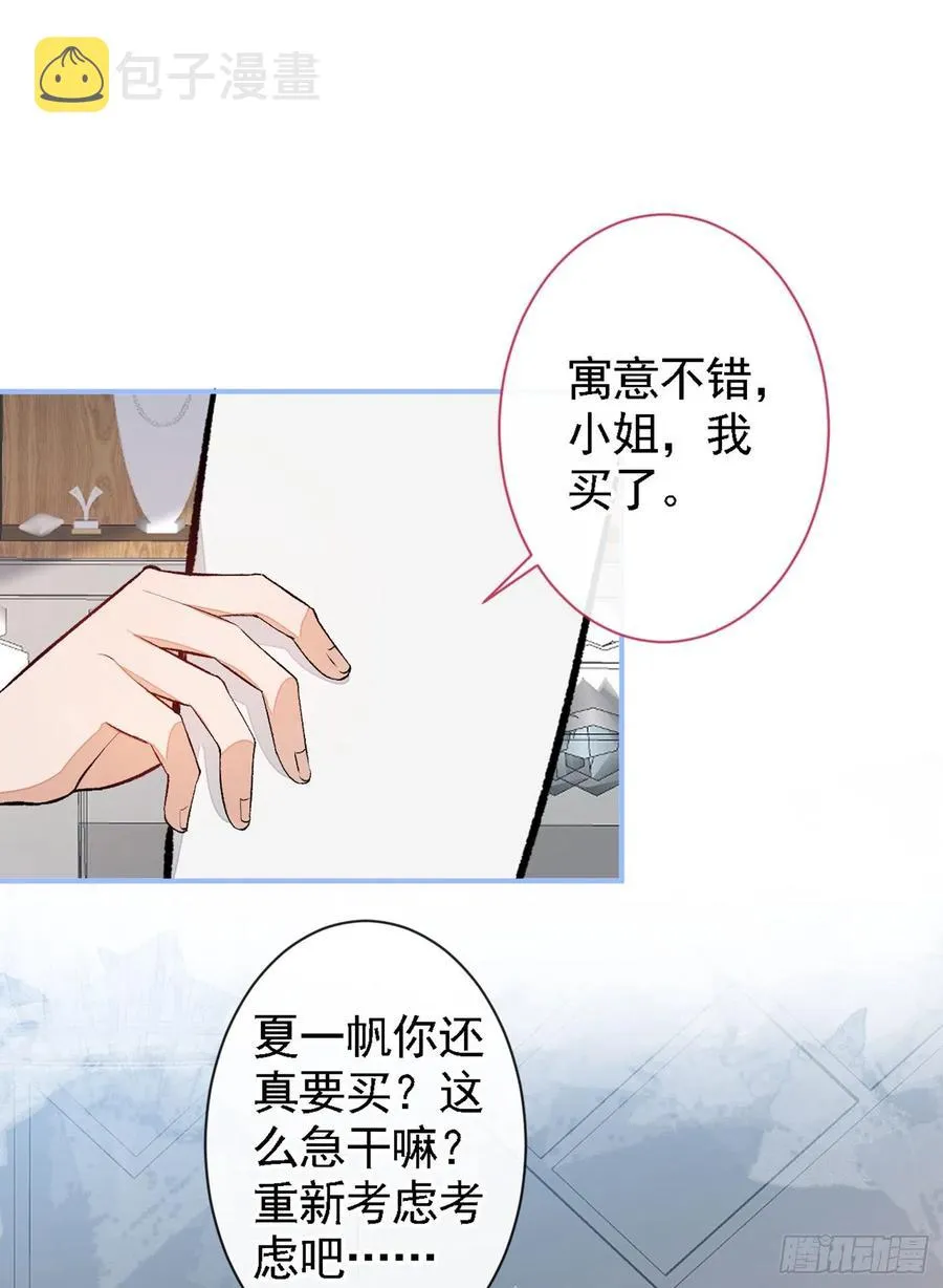第48话 对象是白富美？ 第6页