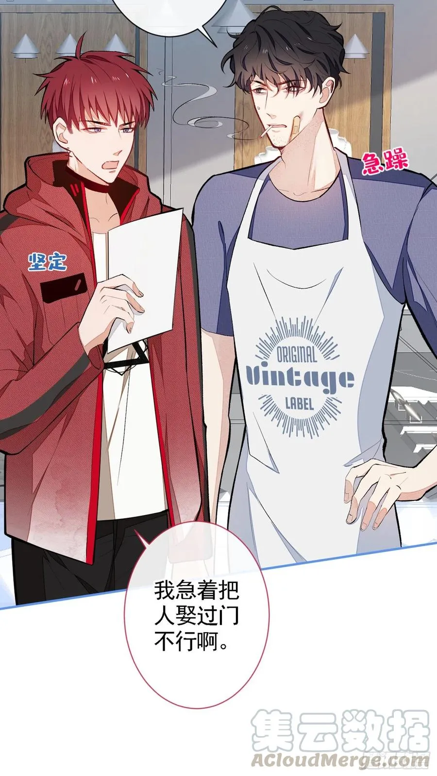 第48话 对象是白富美？ 第7页