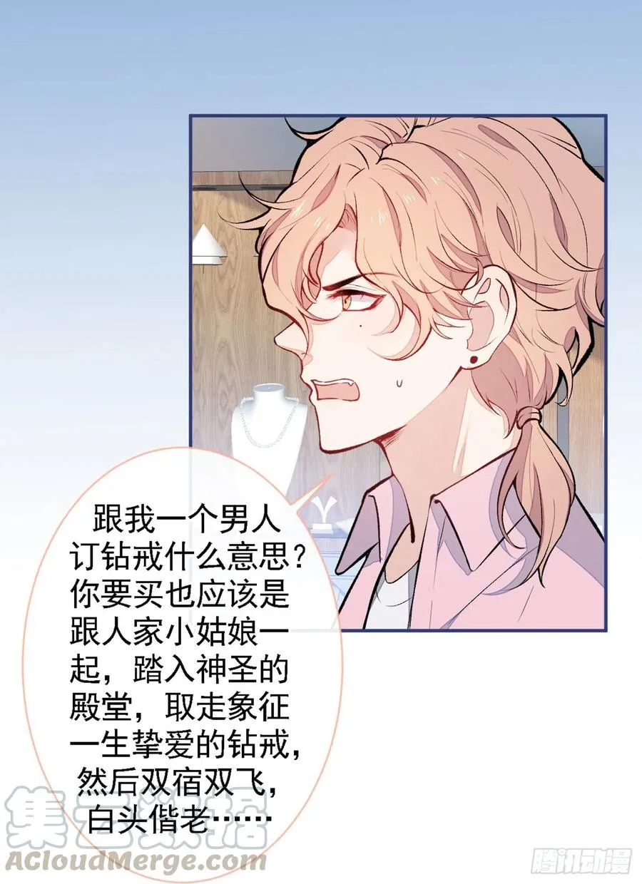 第48话 对象是白富美？ 第9页