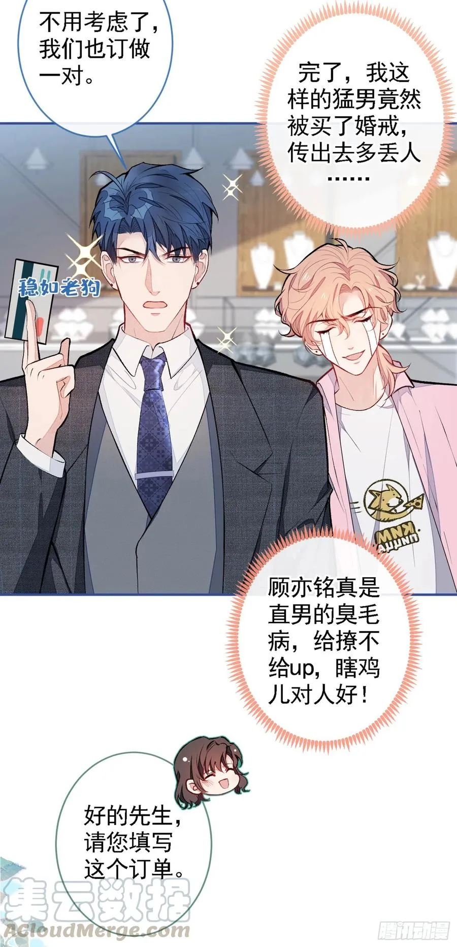第48话 对象是白富美？ 第11页