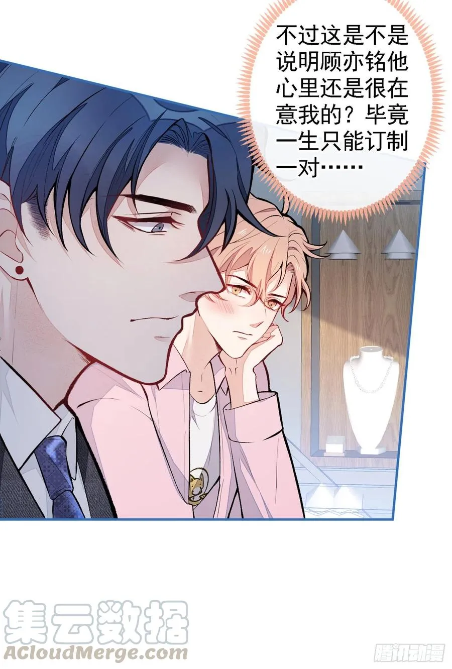 第48话 对象是白富美？ 第13页