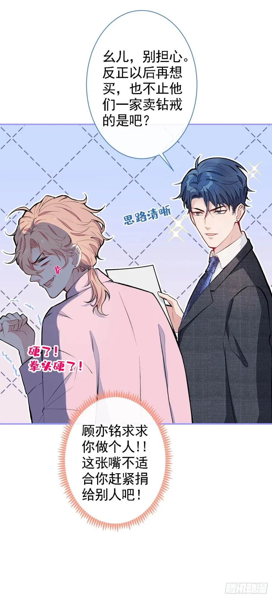 第48话 对象是白富美？ 第14页