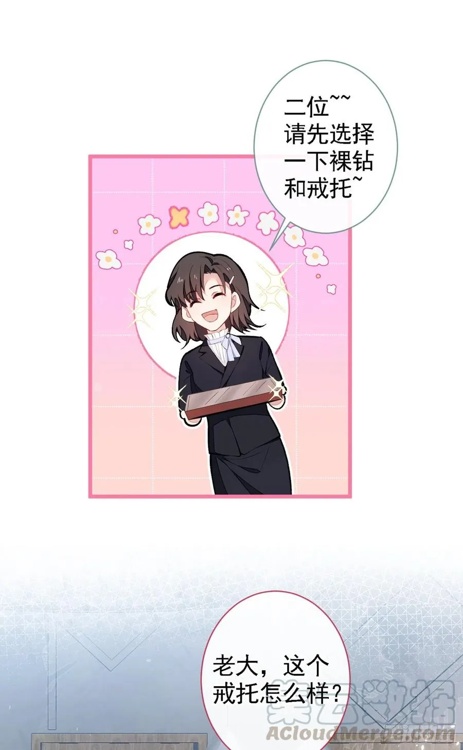 第48话 对象是白富美？ 第15页