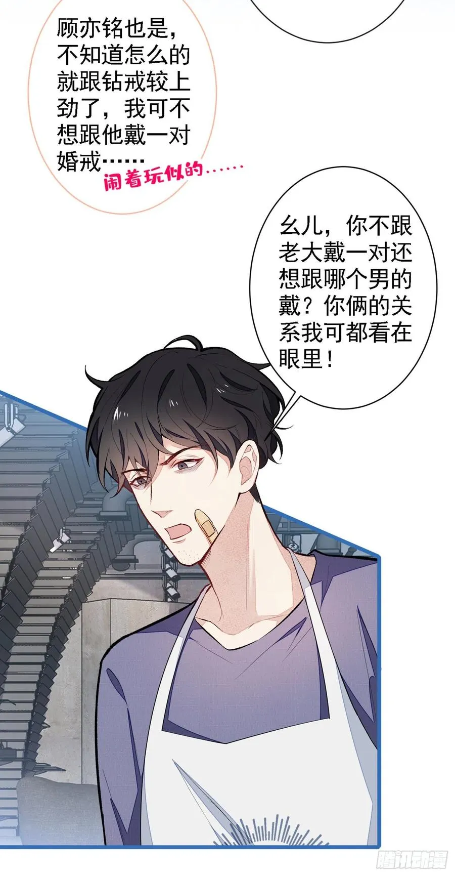 第48话 对象是白富美？ 第18页