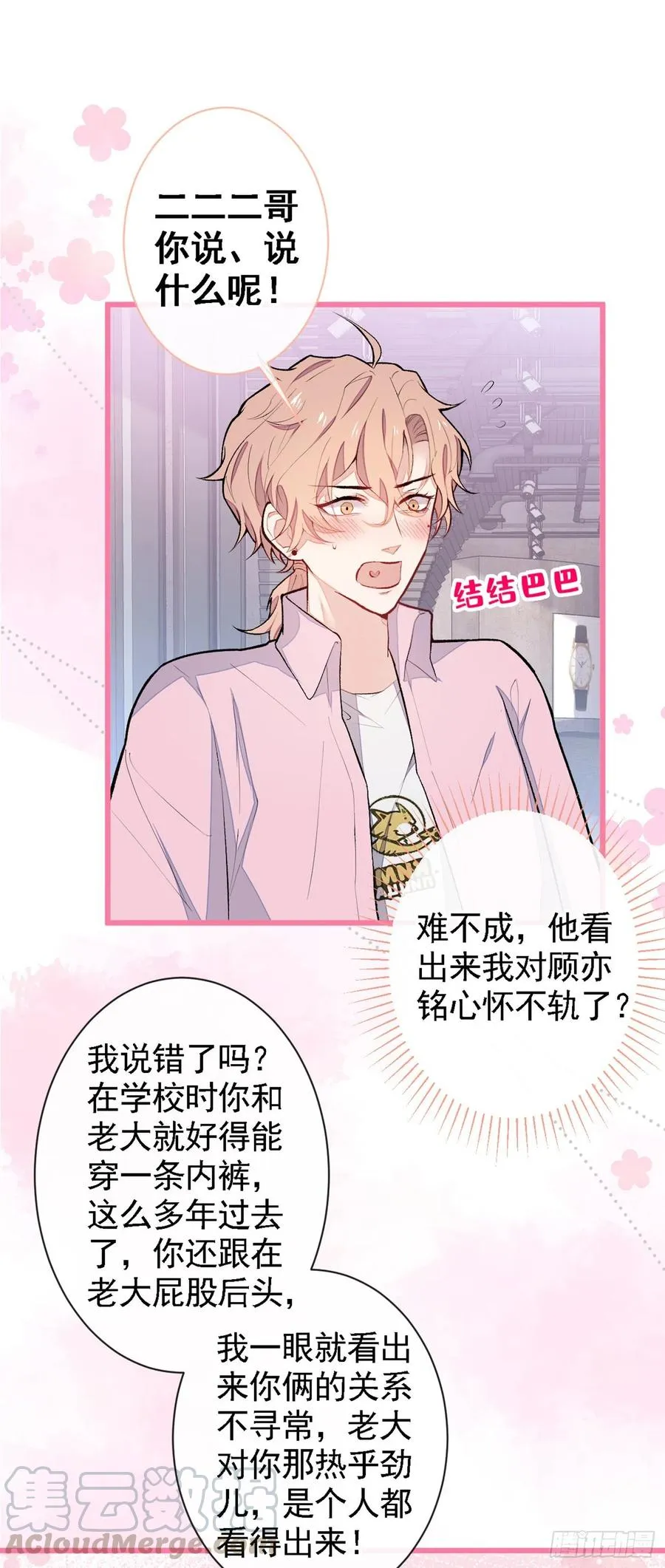 第48话 对象是白富美？ 第19页