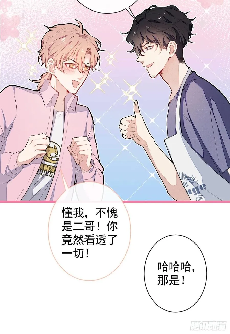 第48话 对象是白富美？ 第20页