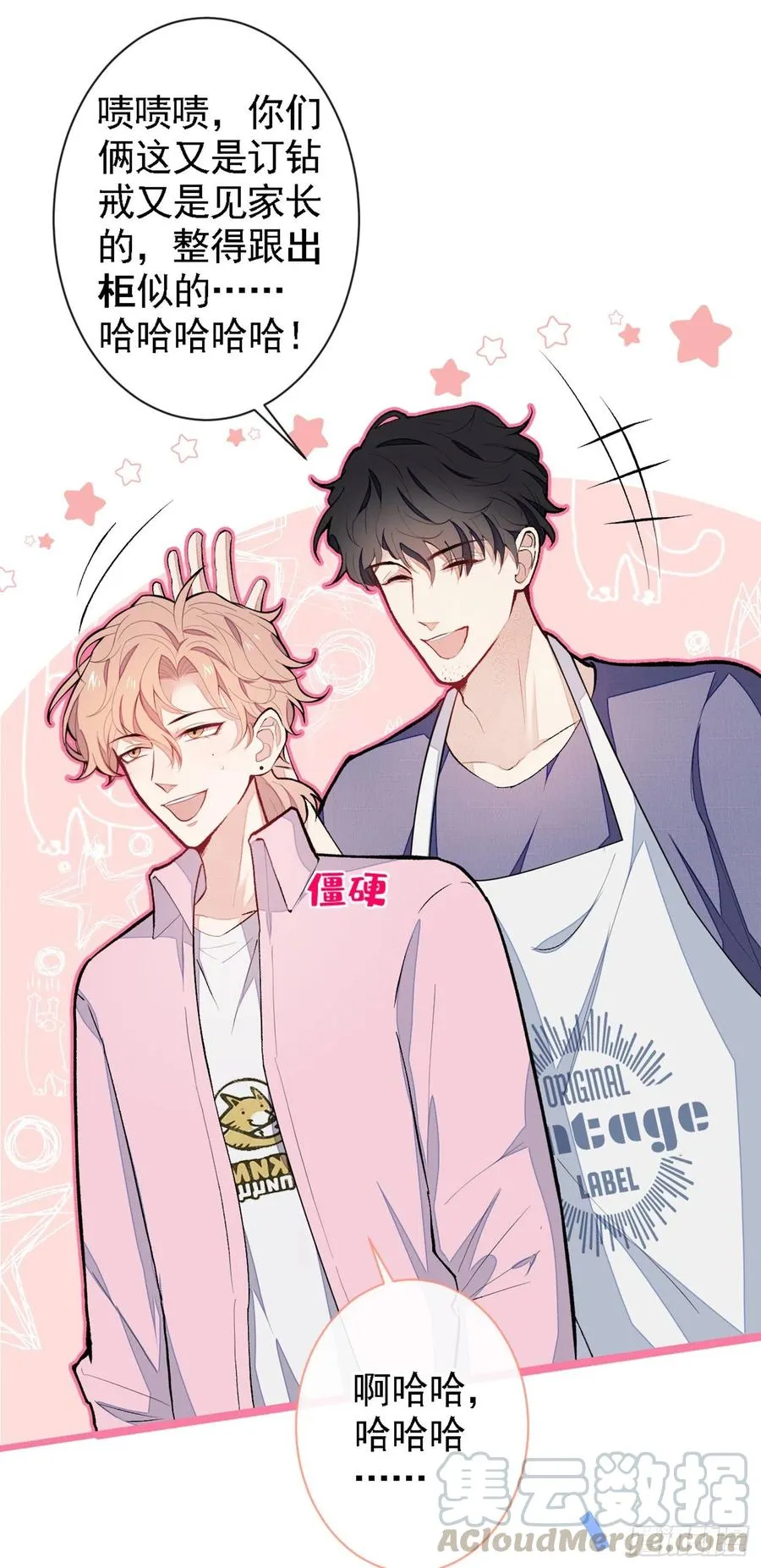 第48话 对象是白富美？ 第23页
