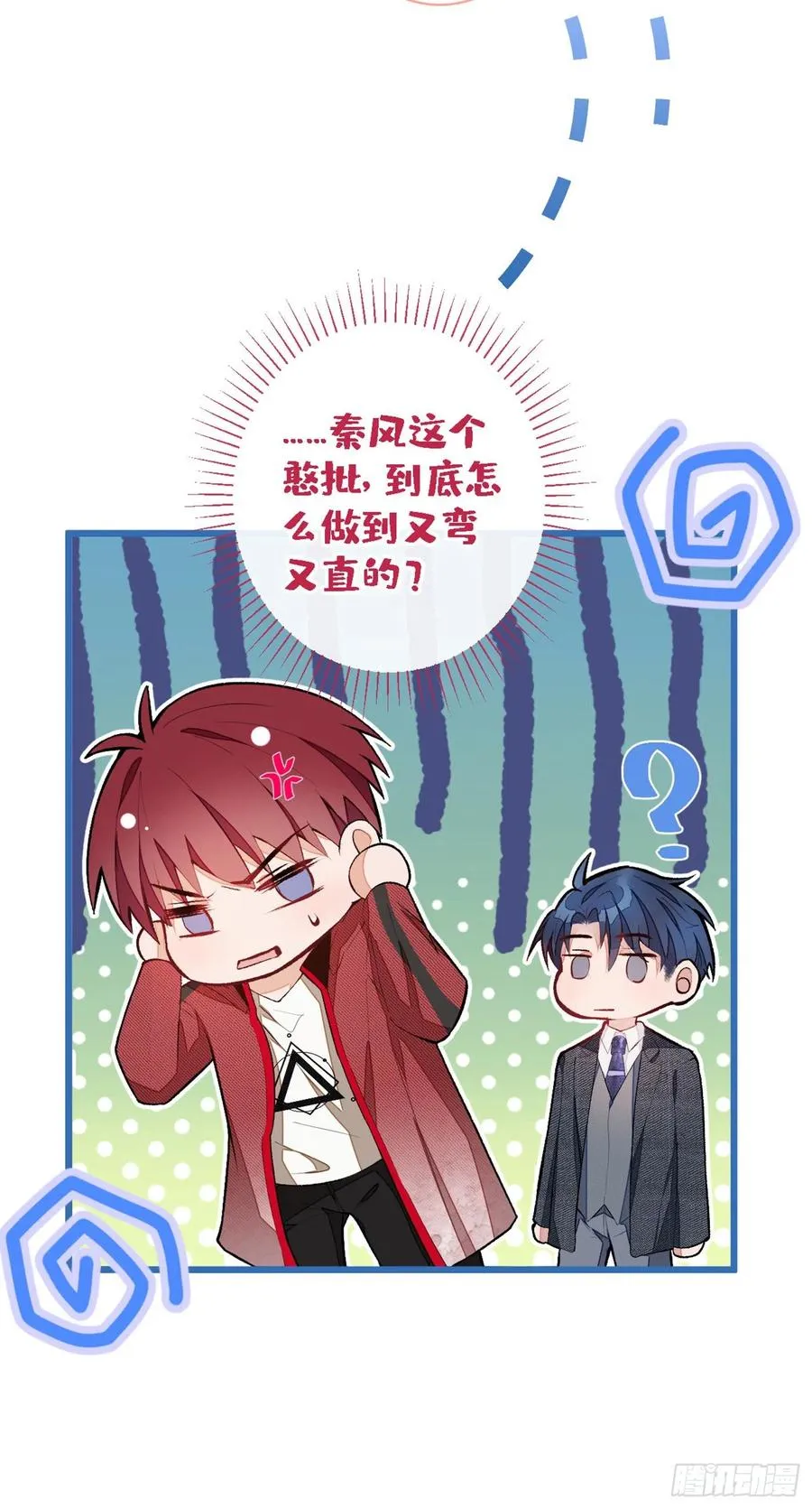 第48话 对象是白富美？ 第24页