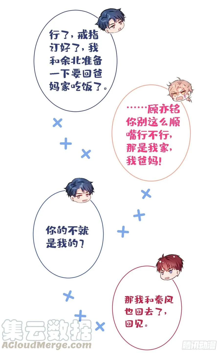 第48话 对象是白富美？ 第25页