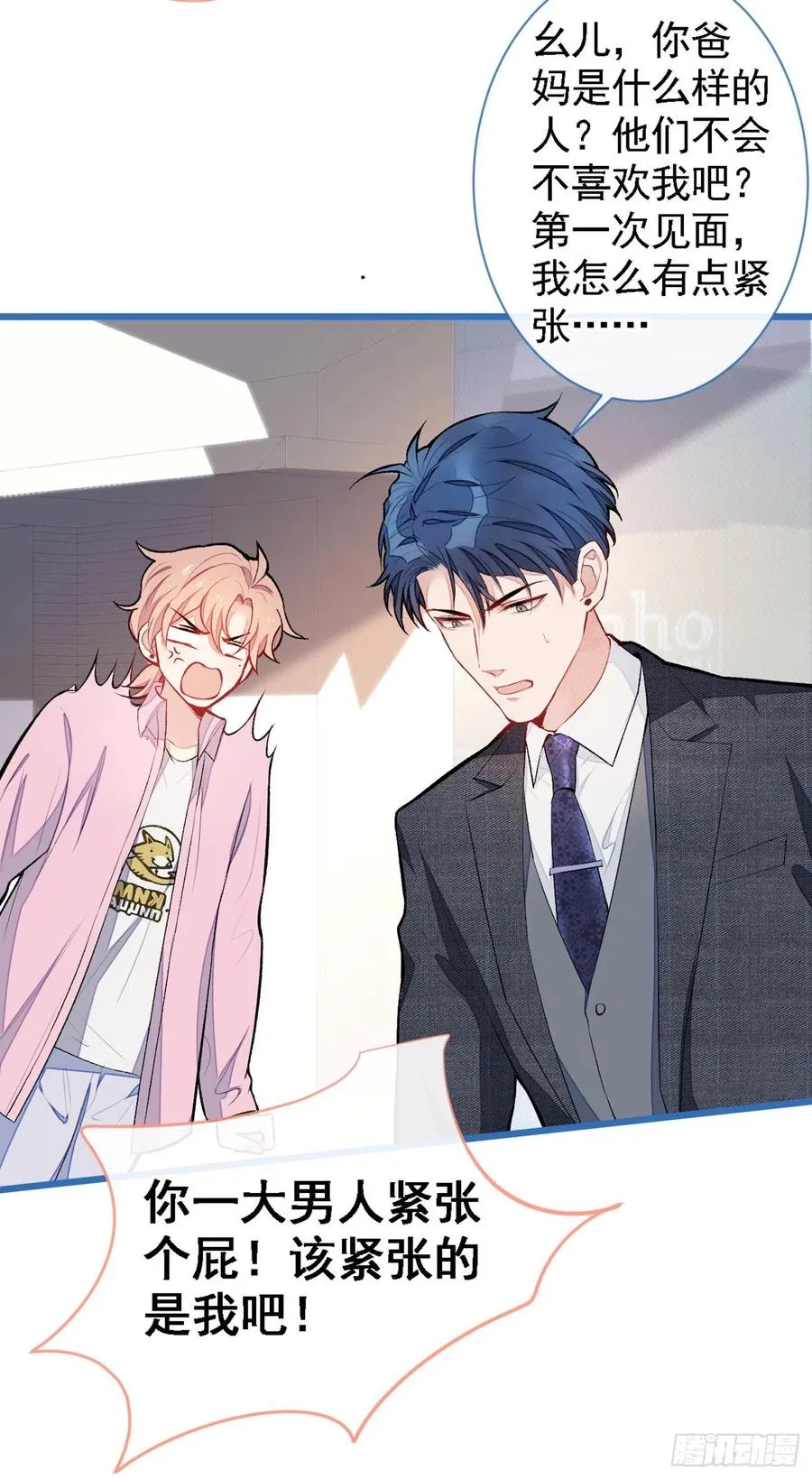 第48话 对象是白富美？ 第28页