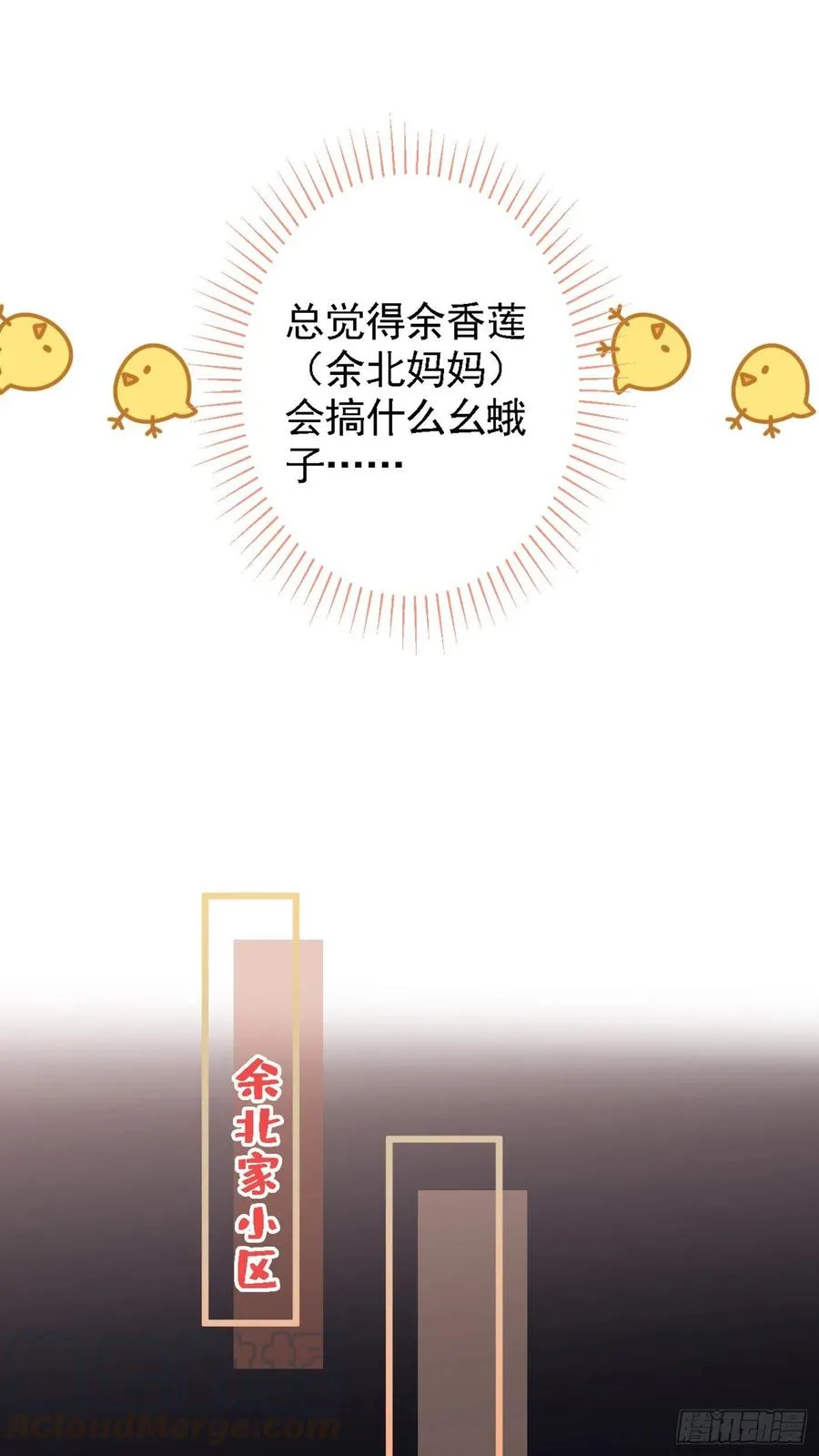 第48话 对象是白富美？ 第29页