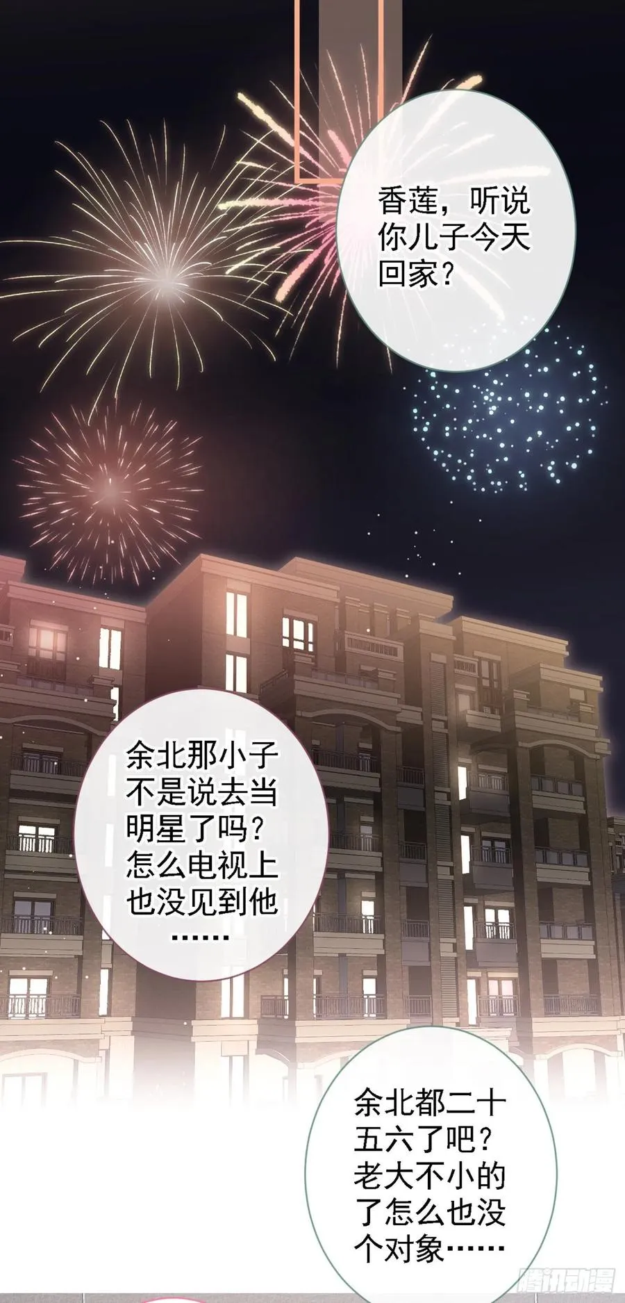 第48话 对象是白富美？ 第30页