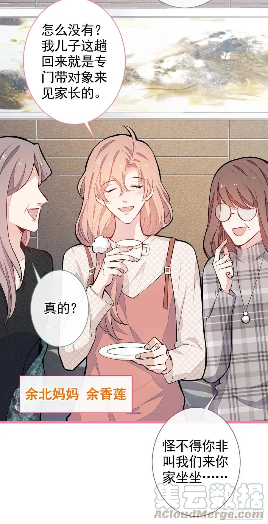 第48话 对象是白富美？ 第31页