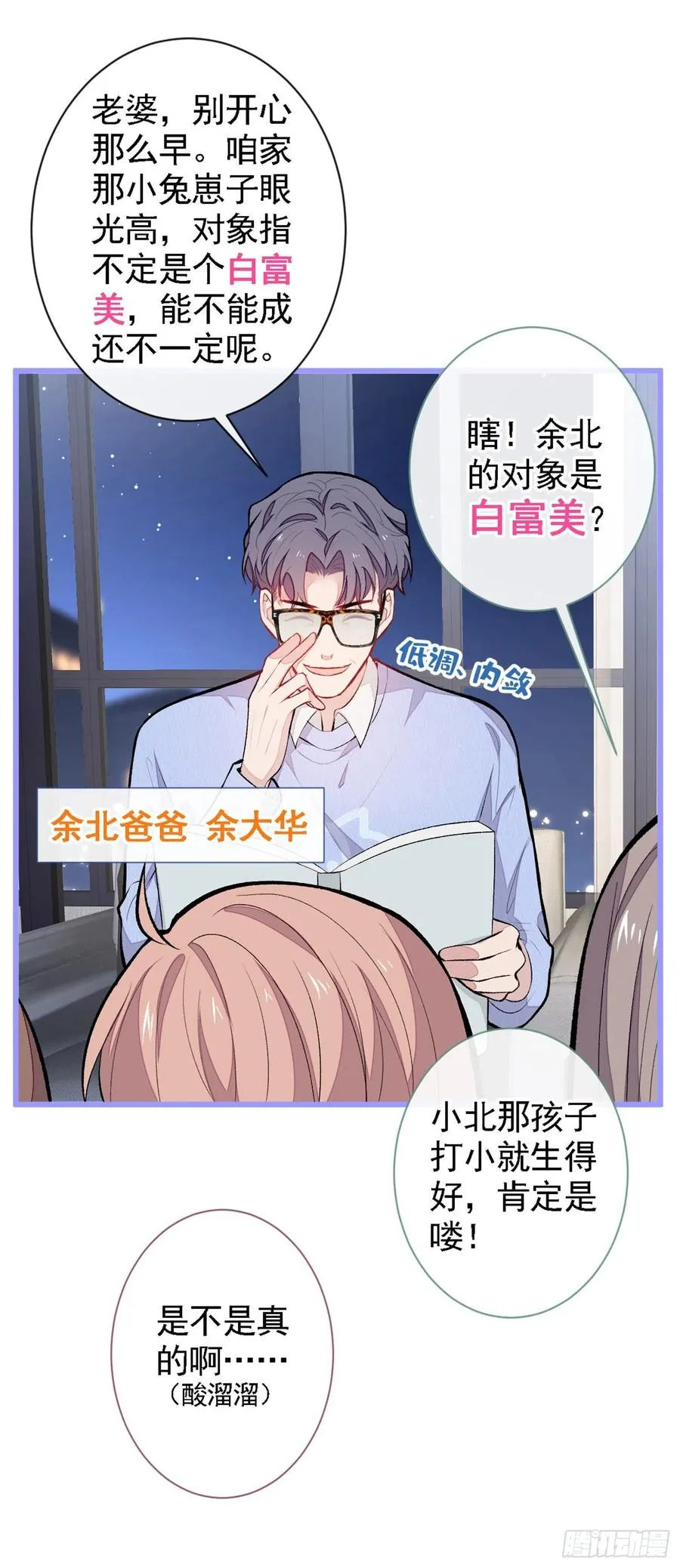 第48话 对象是白富美？ 第32页