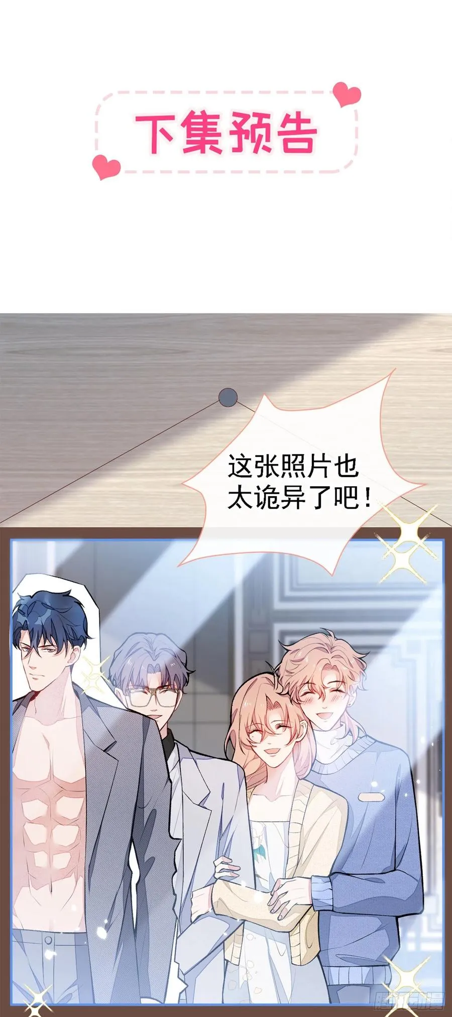 第48话 对象是白富美？ 第40页