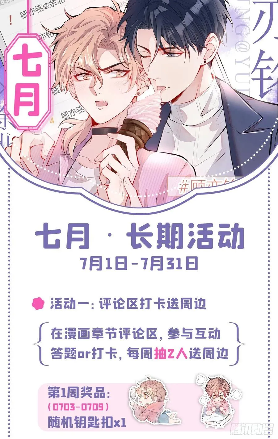 第48话 对象是白富美？ 第42页