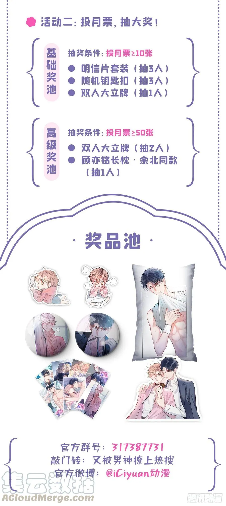 第48话 对象是白富美？ 第43页