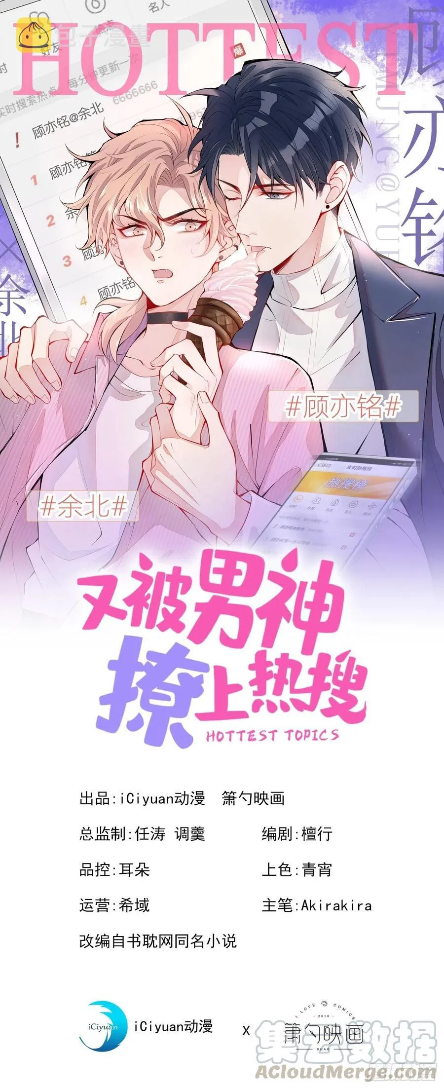 第49话 歪打正着出柜了？ 第1页