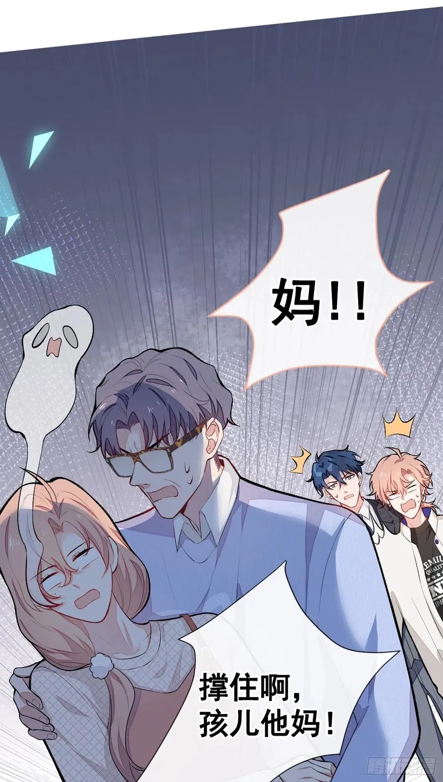 第49话 歪打正着出柜了？ 第3页