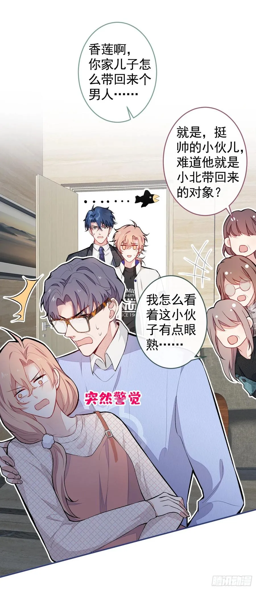 第49话 歪打正着出柜了？ 第5页