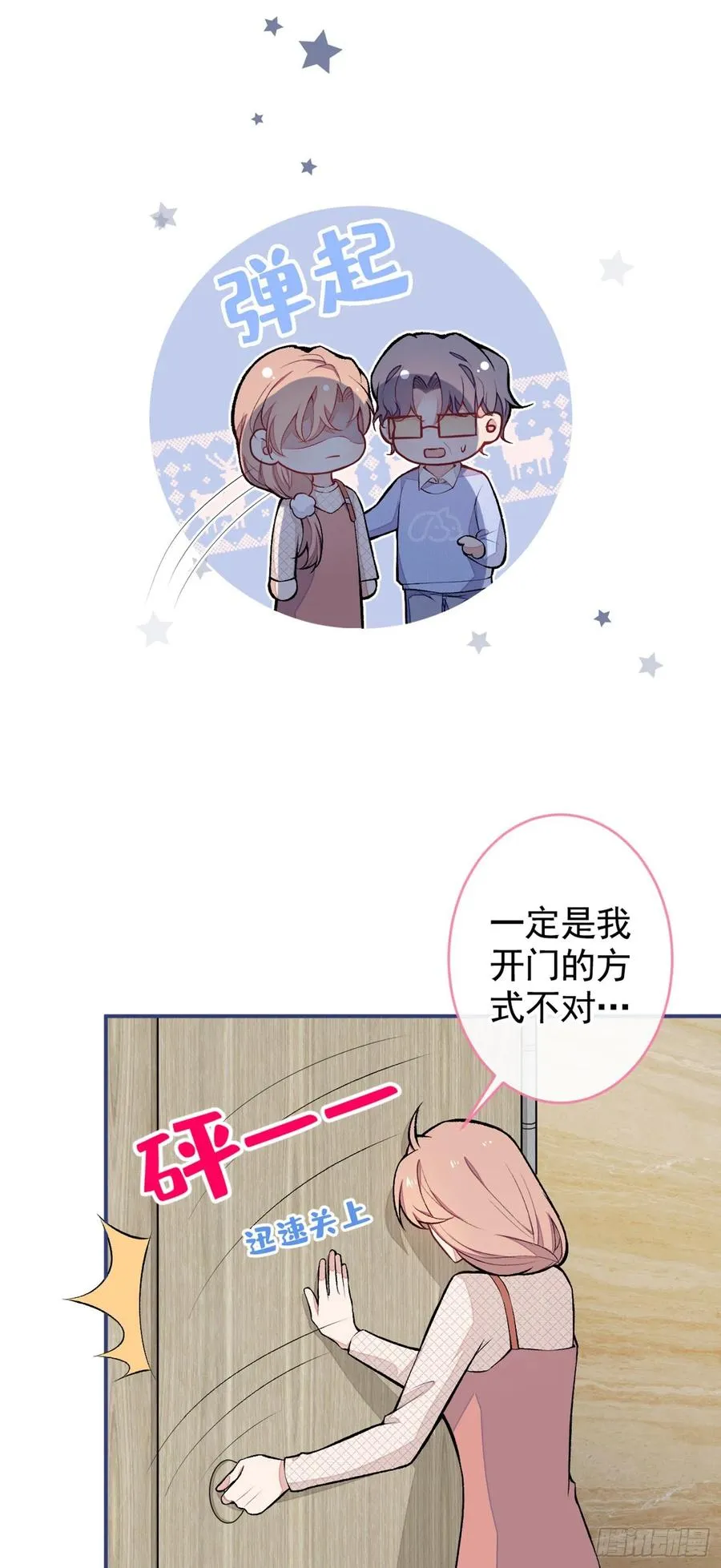 第49话 歪打正着出柜了？ 第6页