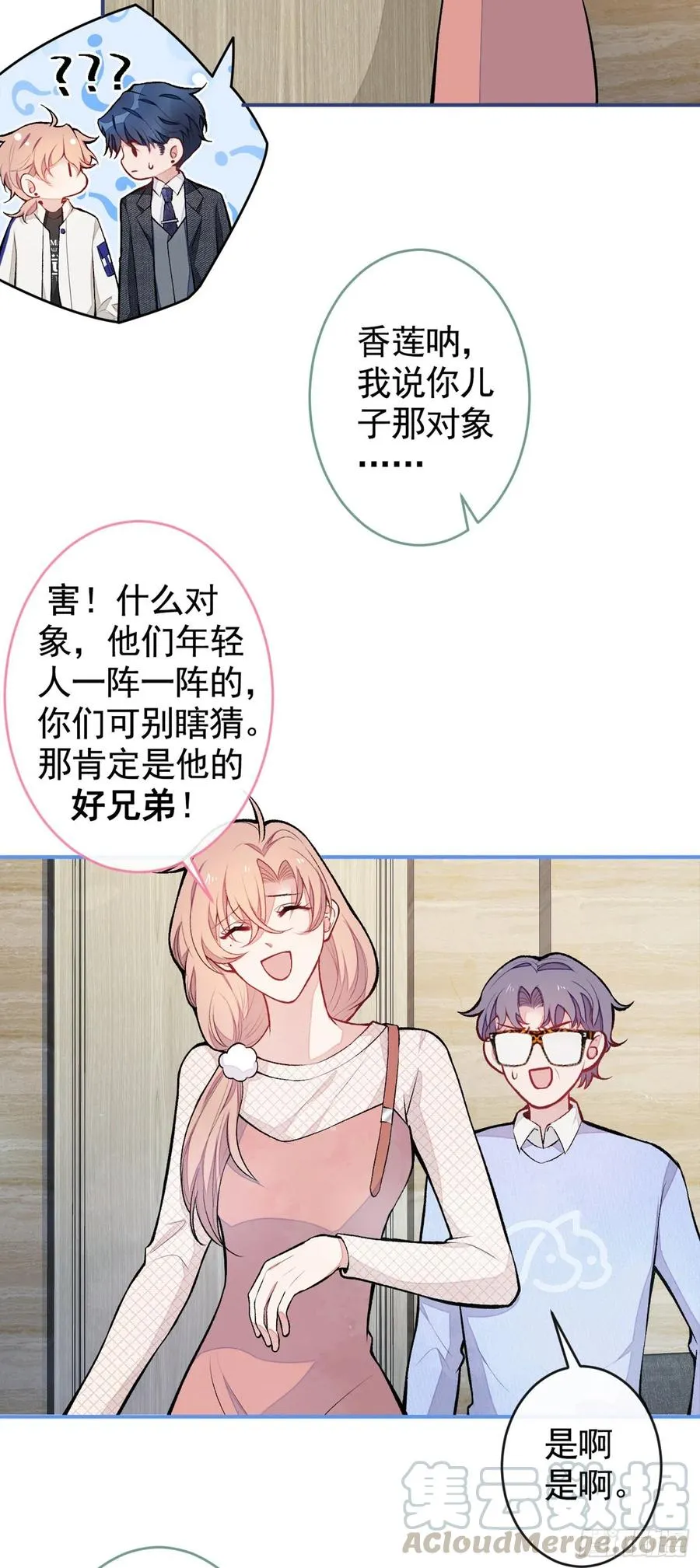 第49话 歪打正着出柜了？ 第7页