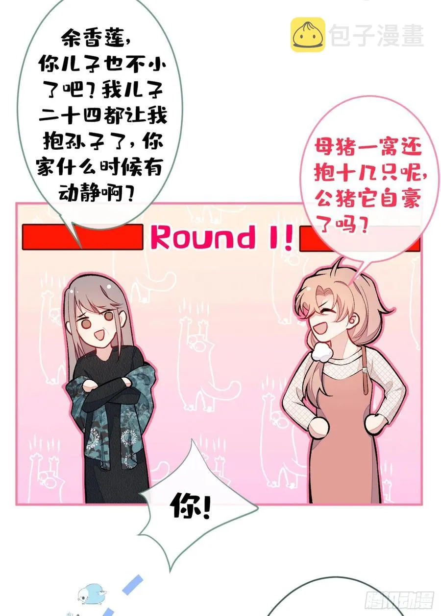 第49话 歪打正着出柜了？ 第8页