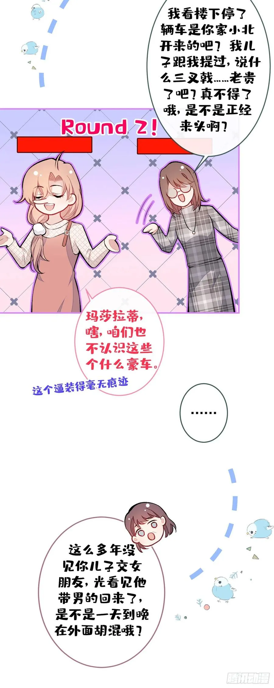 第49话 歪打正着出柜了？ 第9页