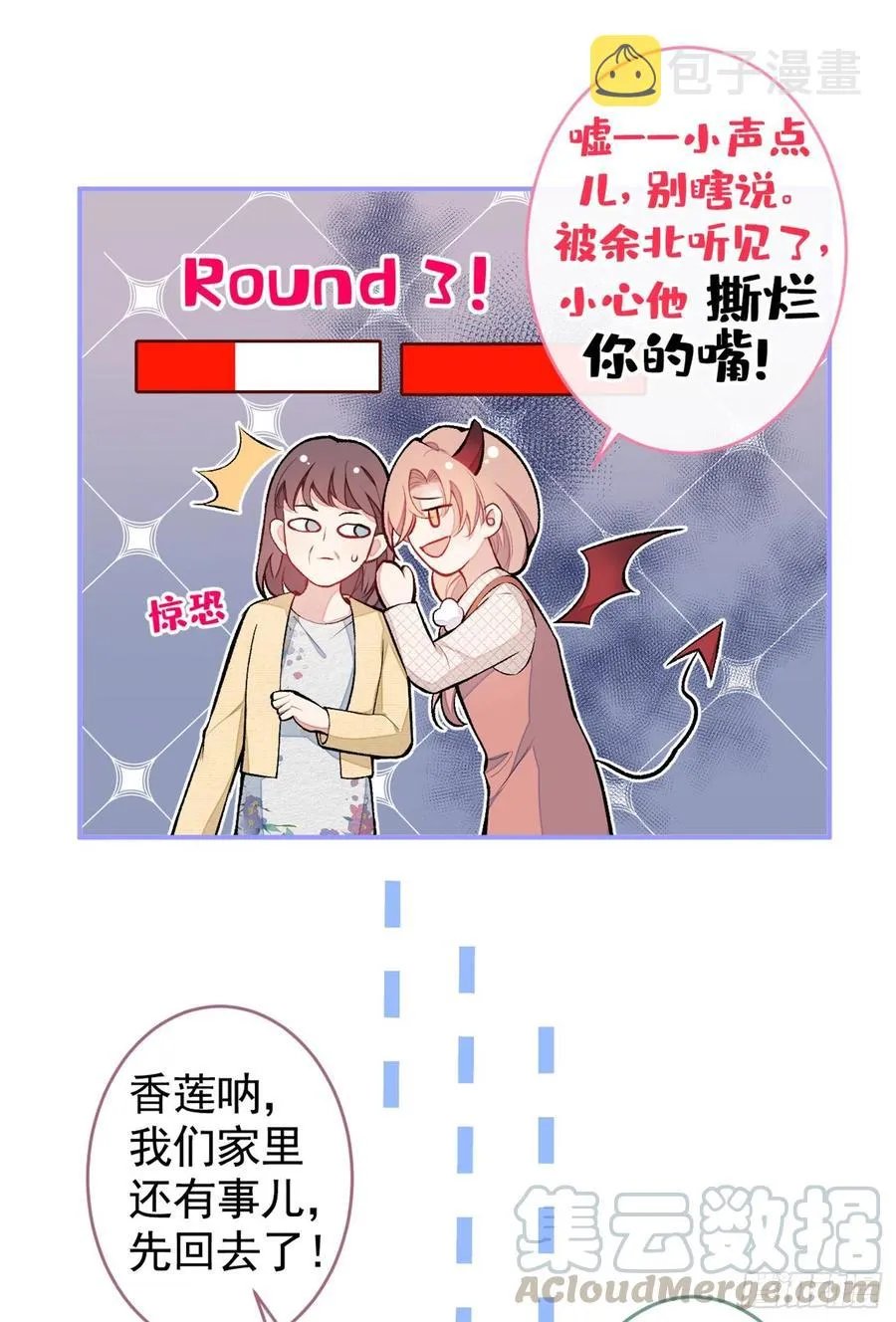 第49话 歪打正着出柜了？ 第10页