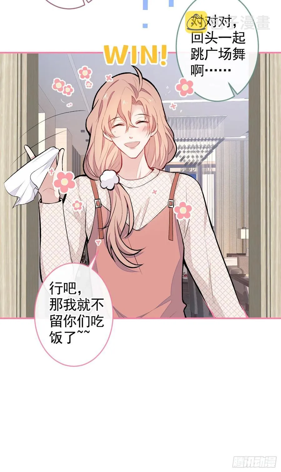 第49话 歪打正着出柜了？ 第11页