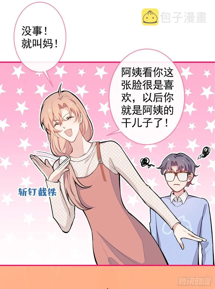 第49话 歪打正着出柜了？ 第14页