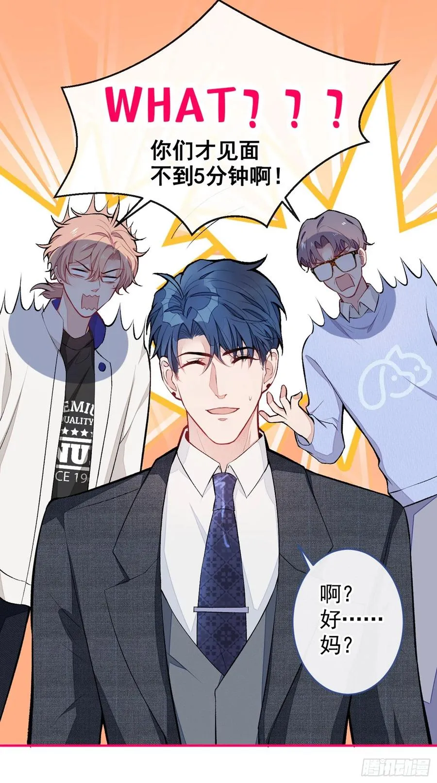 第49话 歪打正着出柜了？ 第15页