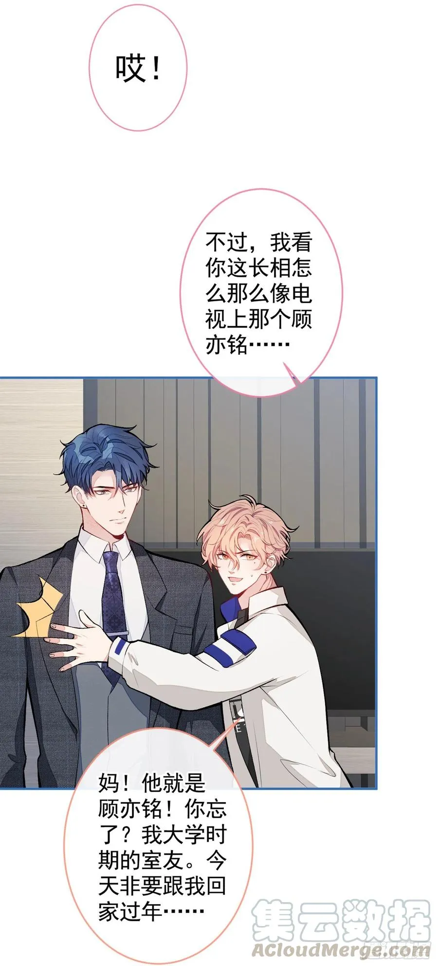 第49话 歪打正着出柜了？ 第16页