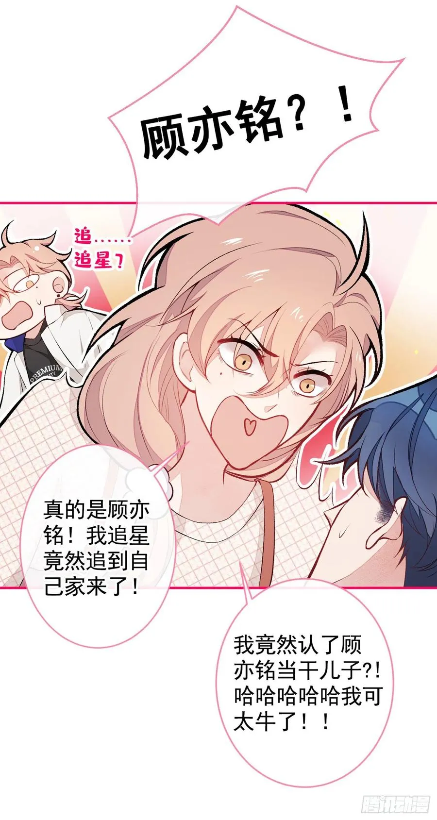 第49话 歪打正着出柜了？ 第17页
