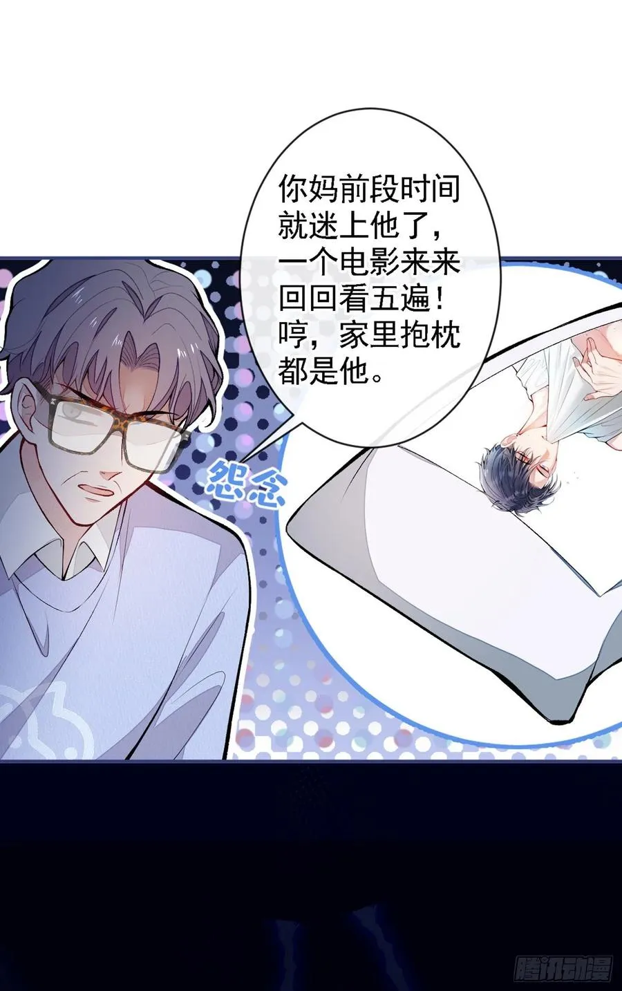 第49话 歪打正着出柜了？ 第18页