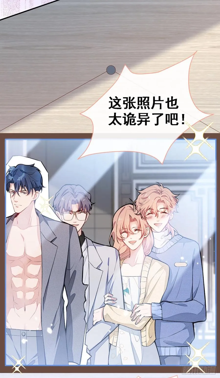 第49话 歪打正着出柜了？ 第20页