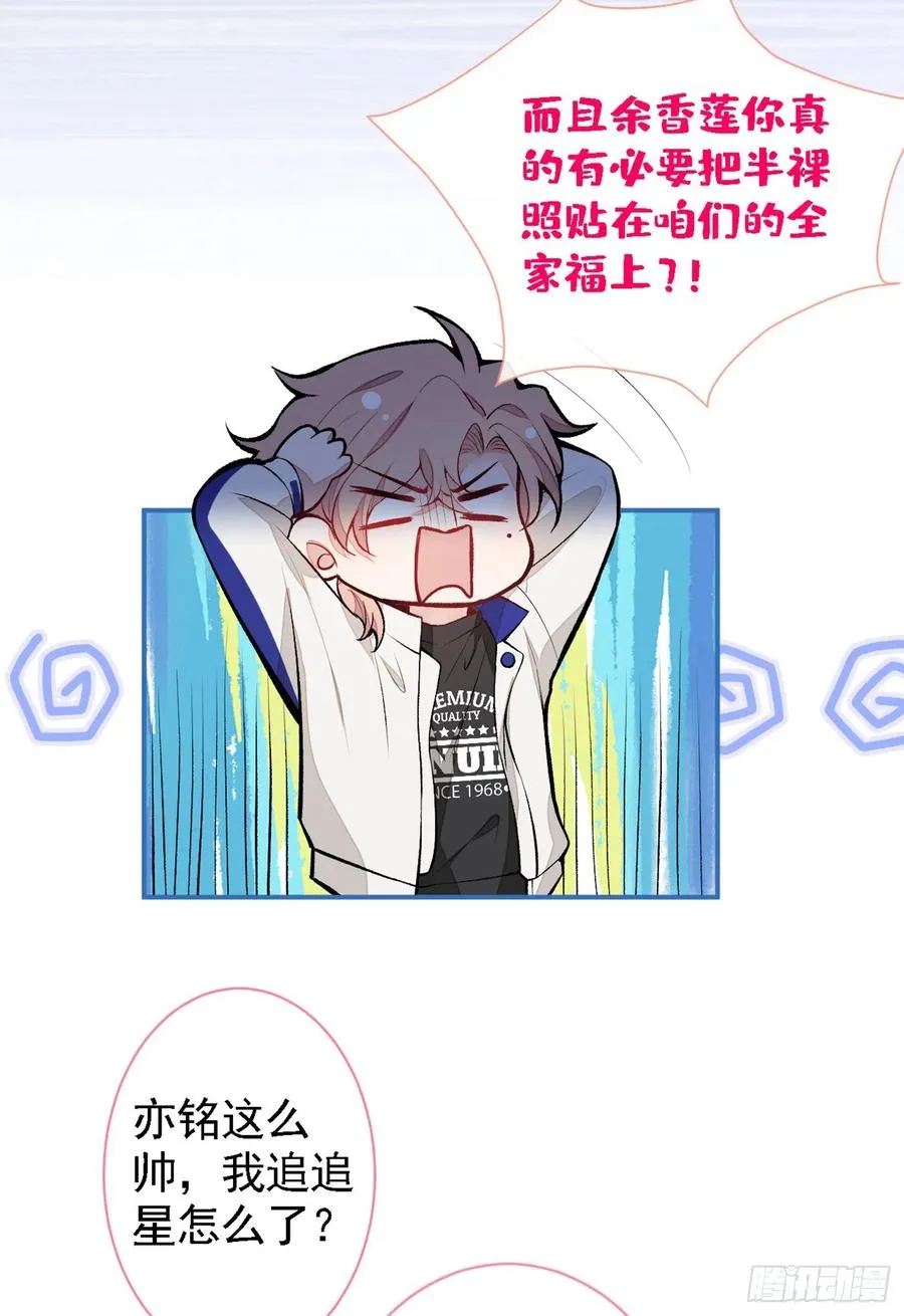 第49话 歪打正着出柜了？ 第21页