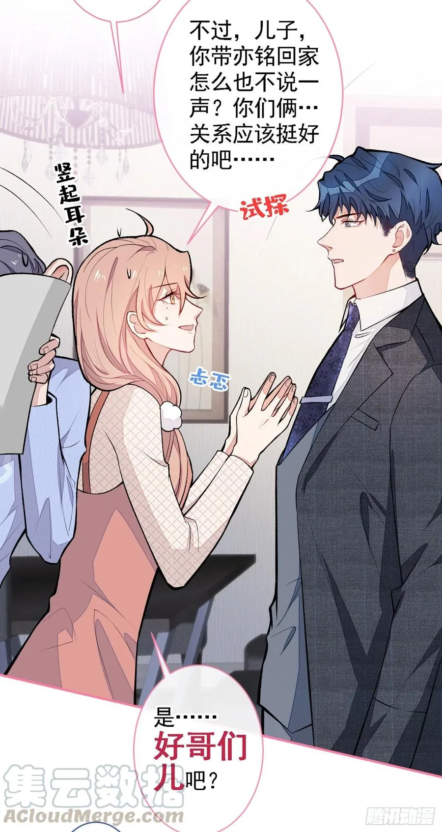第49话 歪打正着出柜了？ 第22页